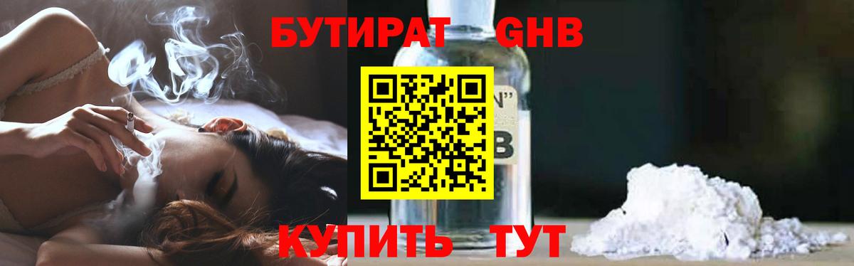 БУТИРАТ жидкий экстази  Вход с VPN  Дедовск 