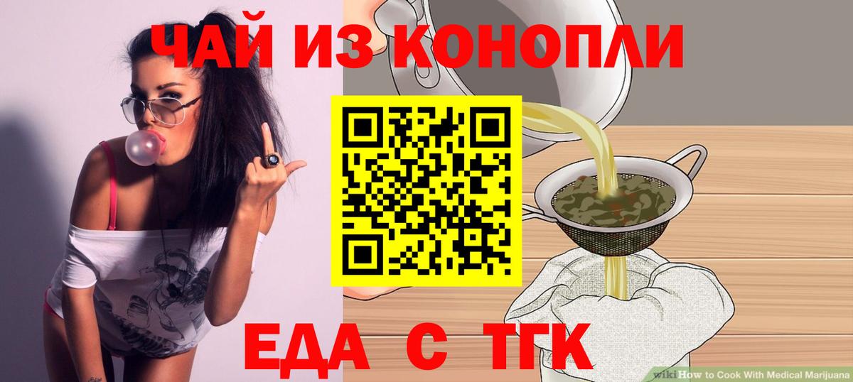 Дедовск  Еда ТГК конопля  Вход с VPN 