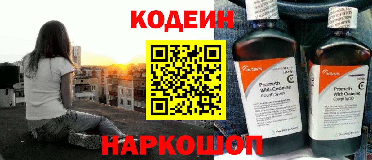 Кодеиновый сироп Lean Purple Drank  Вход с VPN  Кодеин Purple Drank  Дедовск 