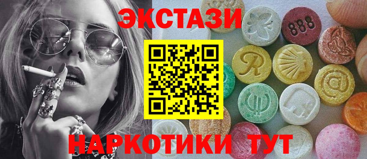 ЭКСТАЗИ  Экстази 250 мг  Дедовск  Вход с VPN  ЭКСТАЗИ 250 мг 