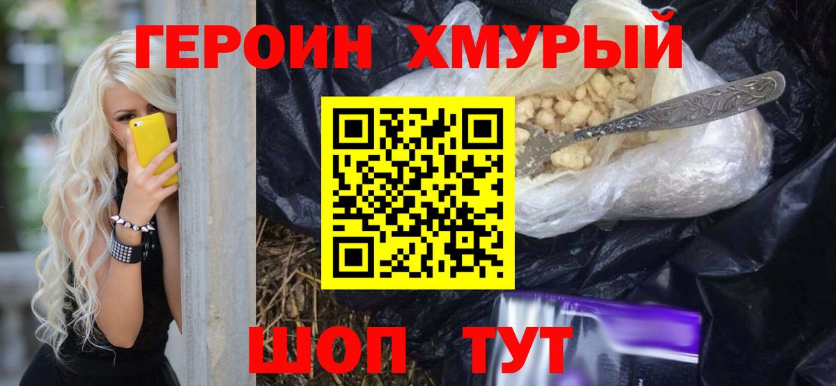 ГЕРОИН Heroin Дедовск