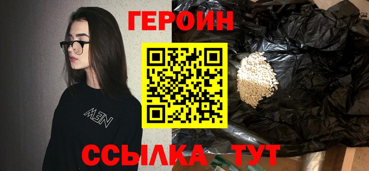 Героин VHQ  Вход с VPN  Героин  Дедовск 