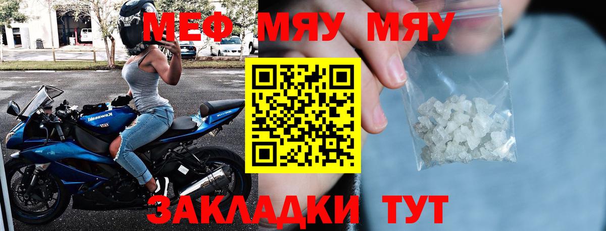 Меф мяу мяу кристаллы Дедовск